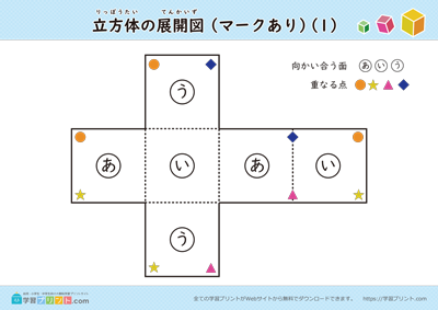 立方体の展開図（組み立て）（11種類）