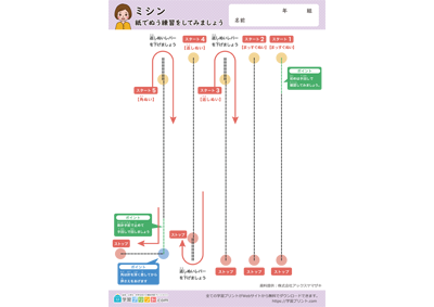 紙でぬう練習をしてみましょう