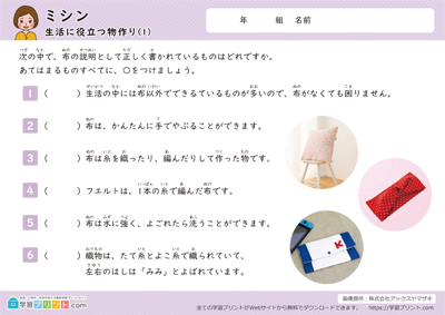 生活に役立つ物作り