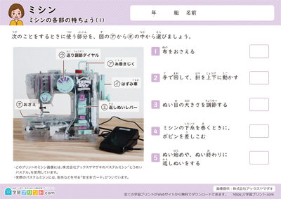 ミシンの各部の特ちょう