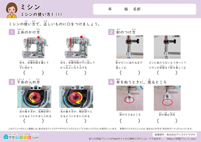 ミシンの使い方