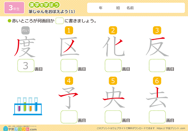 漢字の筆順の練習問題プリントサムネイル