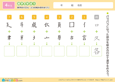 漢字のパズルプリントサムネイル