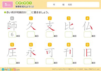 漢字の筆順の練習問題プリントサムネイル