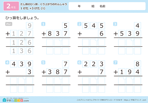 2桁+2桁の足し算の筆算の繰り上がりの練習（補助枠あり）