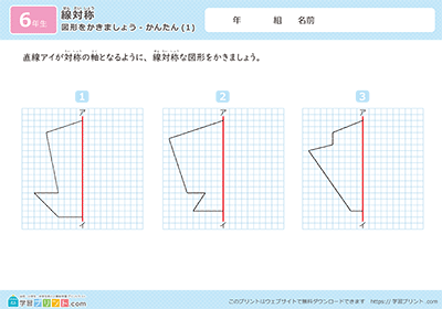 線対称な図形の作図の練習問題