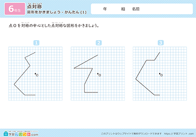 点対称な図形の作図の練習問題