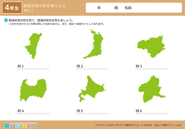 日本地図（都道府県の形を覚えよう）