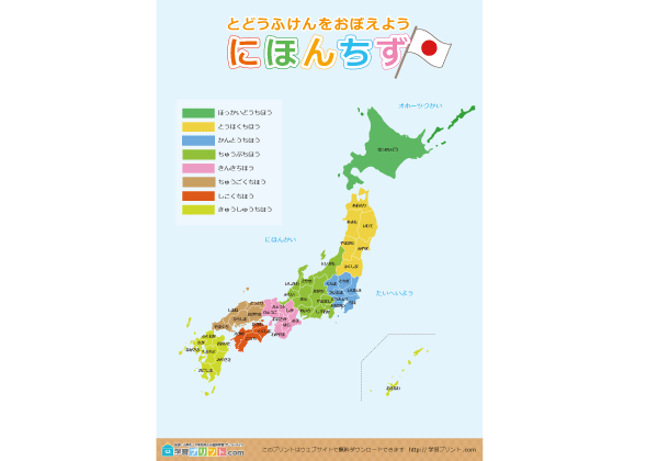 小学校低学年向けの日本地図ポスター