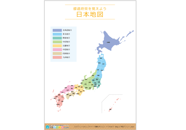 全学年向けの日本地図ポスター