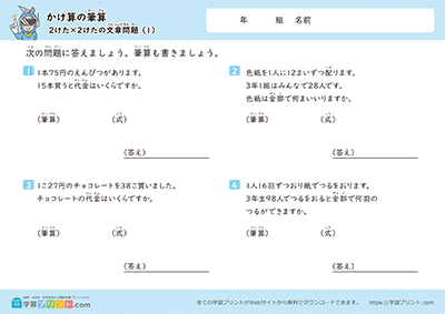 小学3年生の算数プリント【2桁を掛ける掛け算 (掛け算の筆算「2桁×2桁」の文章問題)】