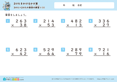 小学3年生の算数プリント【2桁を掛ける掛け算（掛け算の筆算練習「3桁×2桁」）】