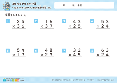 小学3年生の算数プリント【2桁を掛ける掛け算（繰り上がりのある「2桁×2桁」の筆算の練習）】