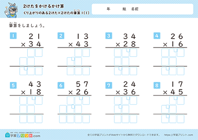 小学3年生の算数プリント【2桁を掛ける掛け算（繰り上がりのある「2桁×2桁」の筆算）＜補助枠あり＞】