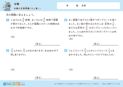 小学3年生の算数プリント【分数（分数の文章問題）】