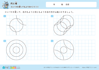 小学3年生の算数プリント【円と球（コンパスを使ってもようをかこう）】