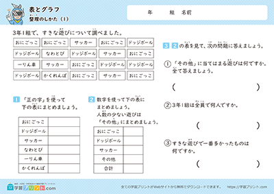小学3年生の算数プリント【表とグラフ（整理のしかた）】