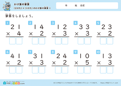 小学3年生の算数プリント【かけ算の筆算（2桁×1桁）繰り上がりなし＜補助枠あり＞】