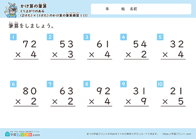 小学3年生の算数プリント【かけ算の筆算（2桁×1桁）繰り上がりあり】