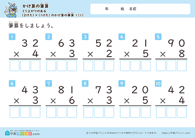 小学3年生の算数プリント【かけ算の筆算（2桁×1桁）繰り上がりあり＜補助枠あり＞】