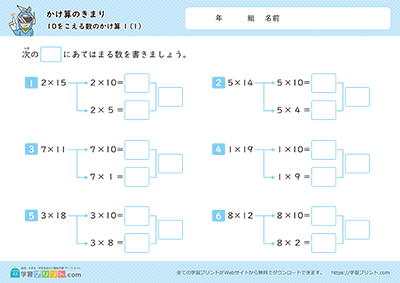 小学3年生の算数プリント【かけ算のきまり（10をこえる数のかけ算）】