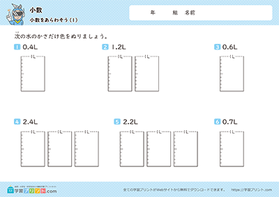 小学3年生の算数プリント【小数（小数を表そう）】