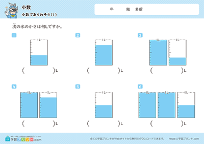小学3年生の算数プリント【小数（小数で表そう）】