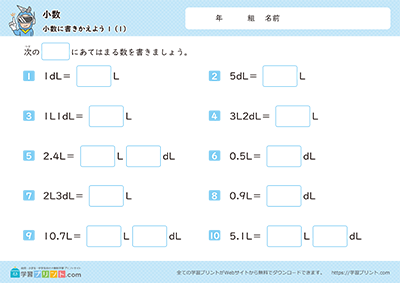 小学3年生の算数プリント【小数（小数に書きかえよう）】
