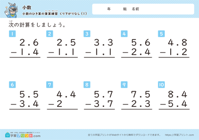 小学3年生の算数プリント【小数（小数のひき算の筆算練習）繰り下がりなし】