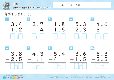 小学3年生の算数プリント【小数（小数のひき算の筆算）繰り下がりなし＜補助枠あり＞】