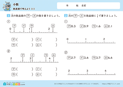小学3年生の算数プリント【小数（数直線で考えよう）】