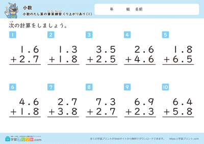 小学3年生の算数プリント【小数（小数のたし算の筆算練習）繰り上がりあり】