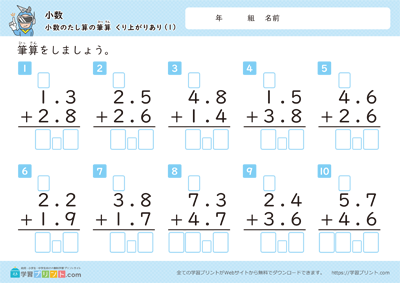 小学3年生の算数プリント【小数（小数のたし算の筆算）繰り上がりあり＜補助枠あり＞】