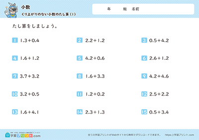小学3年生の算数プリント【小数（2つの小数の足し算）繰り上がりなし】
