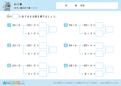 小学3年生の算数プリント【割り算（大きい数のわり算）】