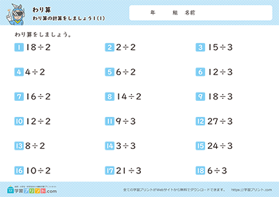 小学3年生の算数プリント【割り算（わり算の計算をしましょう）】