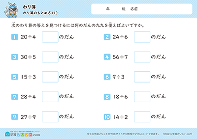 小学3年生の算数プリント【割り算（わり算のもとめ方）】