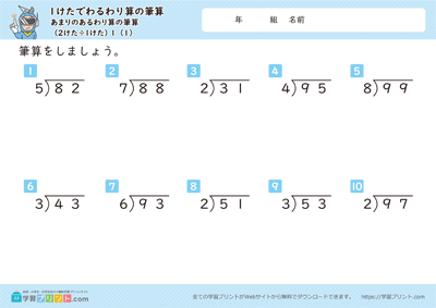 小学4年生の算数プリント【1けたでわるわり算の筆算（あまりのあるわり算の筆算（2けた÷1けた）））】