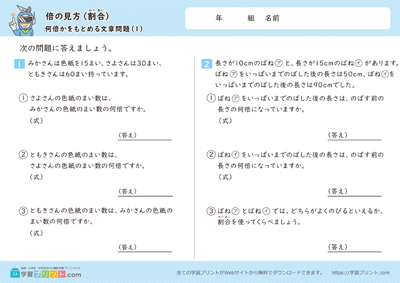 小学4年生の算数プリント【倍の見方【割合】（何倍かをもとめる文章問題）】