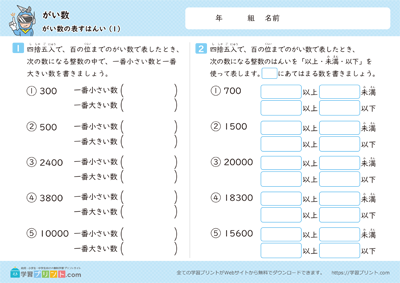 小学4年生の算数プリント【がい数（がい数の表すはんい）】
