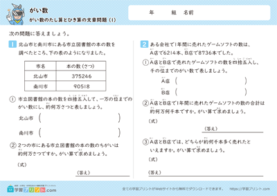 小学4年生の算数プリント【がい数（がい数のたし算とひき算の文章問題）】
