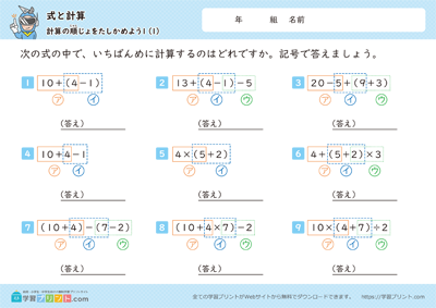 小学4年生の算数プリント【式と計算（計算の順じょをたしかめよう）】