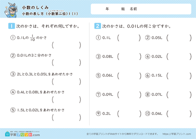 小学4年生の算数プリント【小数のしくみ（小数の表し方）】
