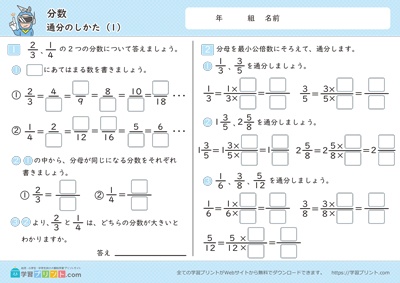 小学5年生の算数プリント【分数（通分のしかた）】