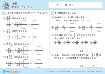 小学5年生の算数プリント【分数（約分のしかた）】