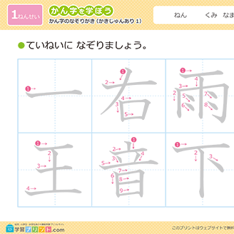 漢字のなぞり書き（書き順あり 一括ダウンロード）