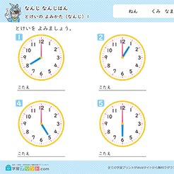 なんじ なんじはん（時計の読み方）何時