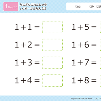 2つの数の足し算の練習問題