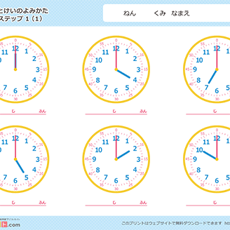 時計の読み方（長針と短針の簡単な時計）
