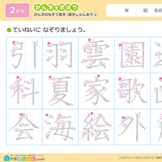漢字のなぞり書き（書き順あり）一括ダウンロード